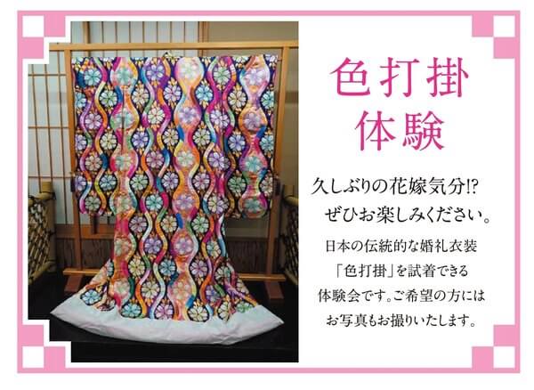 樹華屋 催事イベント 6 irouchikake