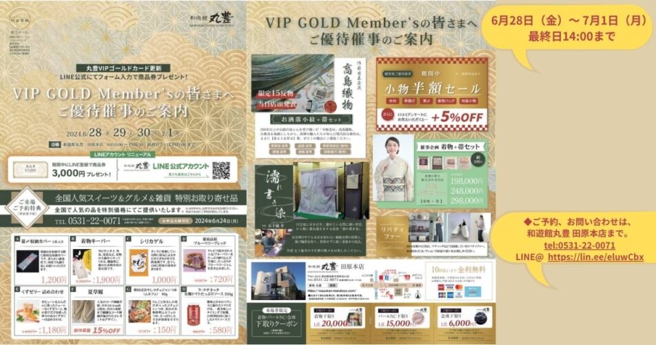 着物展示会|VIP展 2 着物展示会イベント6月