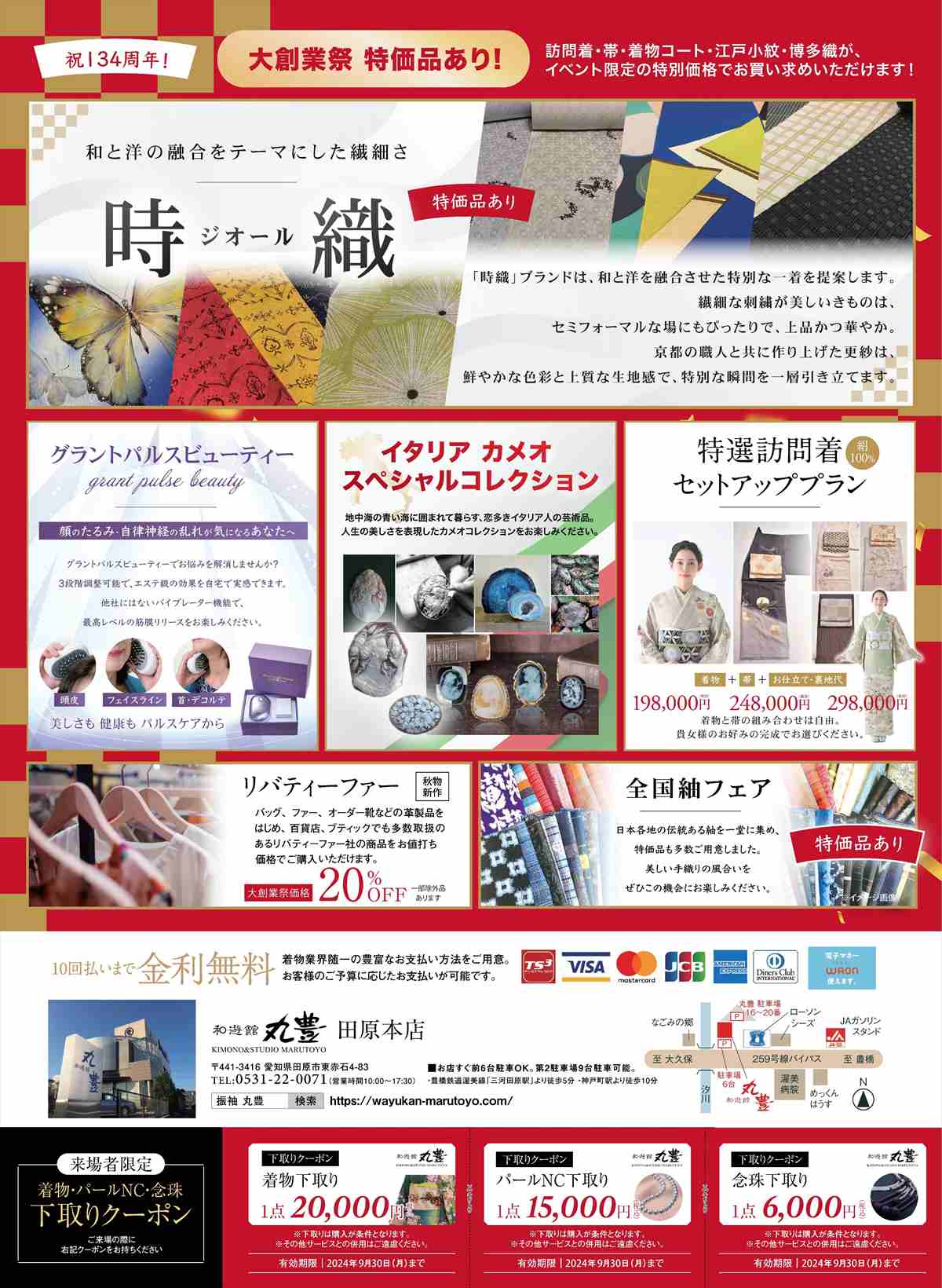 創業祭2024年9月開催 | 着物の新作品を期間限定でご覧いただけます! 2 202409創業祭案内状裏面