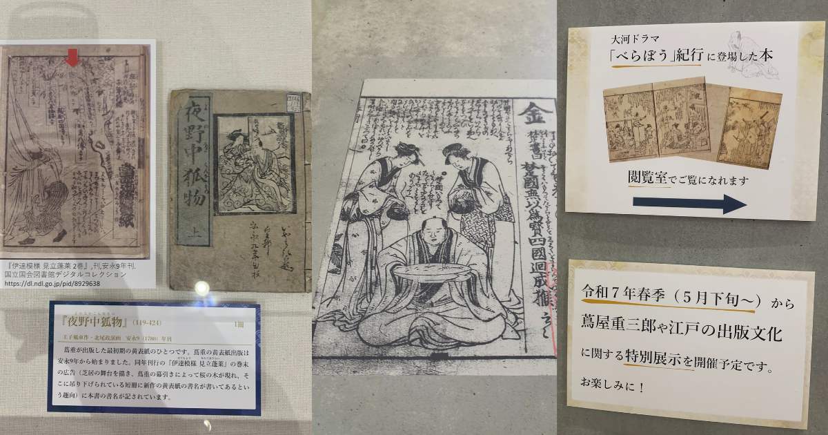 愛知県西尾市への旅のしおり 9 西尾市岩瀬文庫