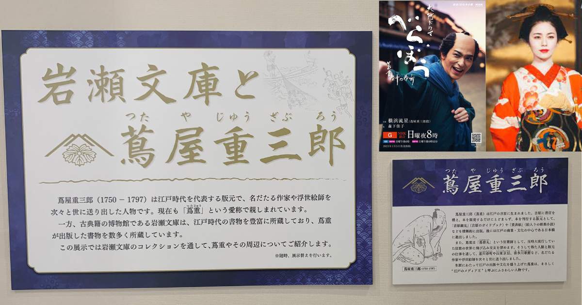 愛知県西尾市への旅のしおり 10 西尾市岩瀬文庫