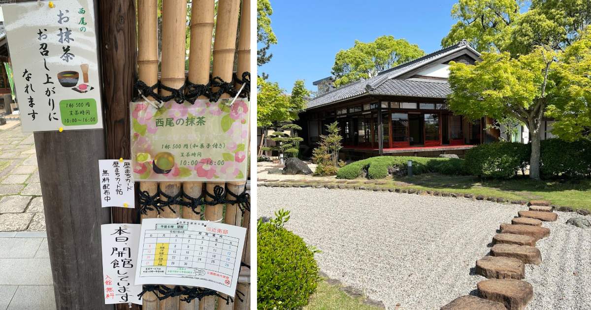 愛知県西尾市への旅のしおり 3 旧近衛邸