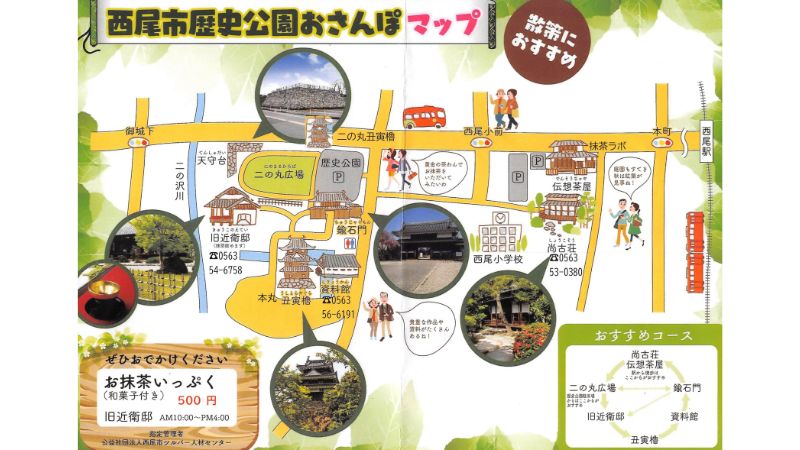 愛知県西尾市への旅のしおり 4 西尾市歴史公園散策マップ