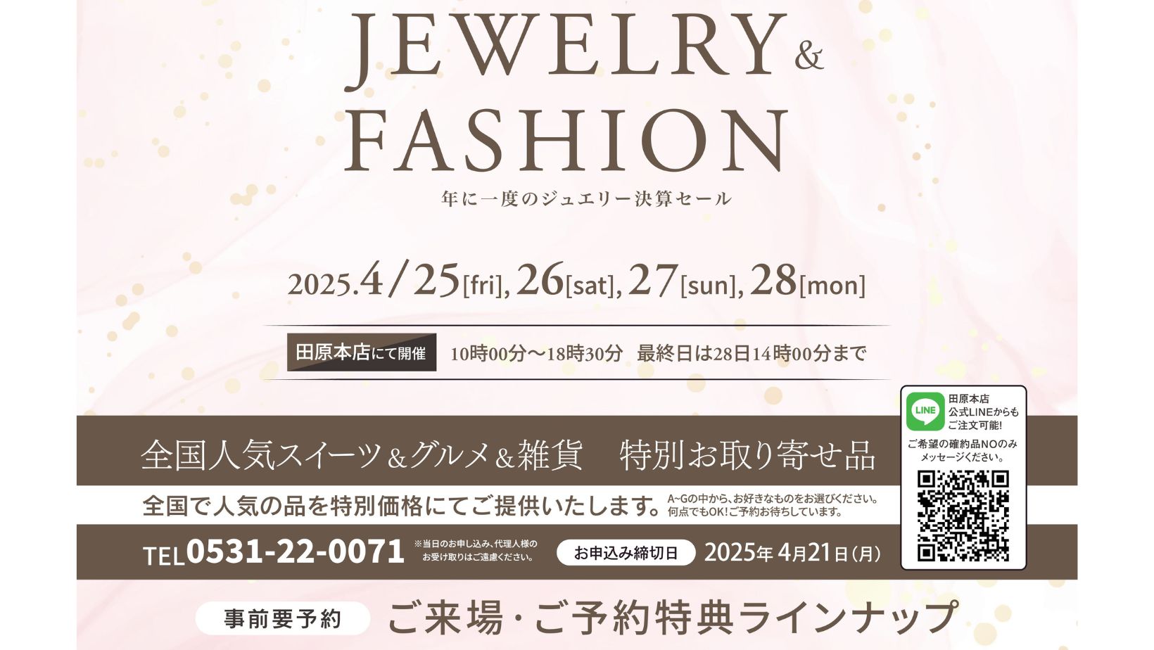 4月ジュエリー決算開催