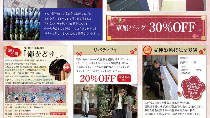 催事・展示会・着物イベント