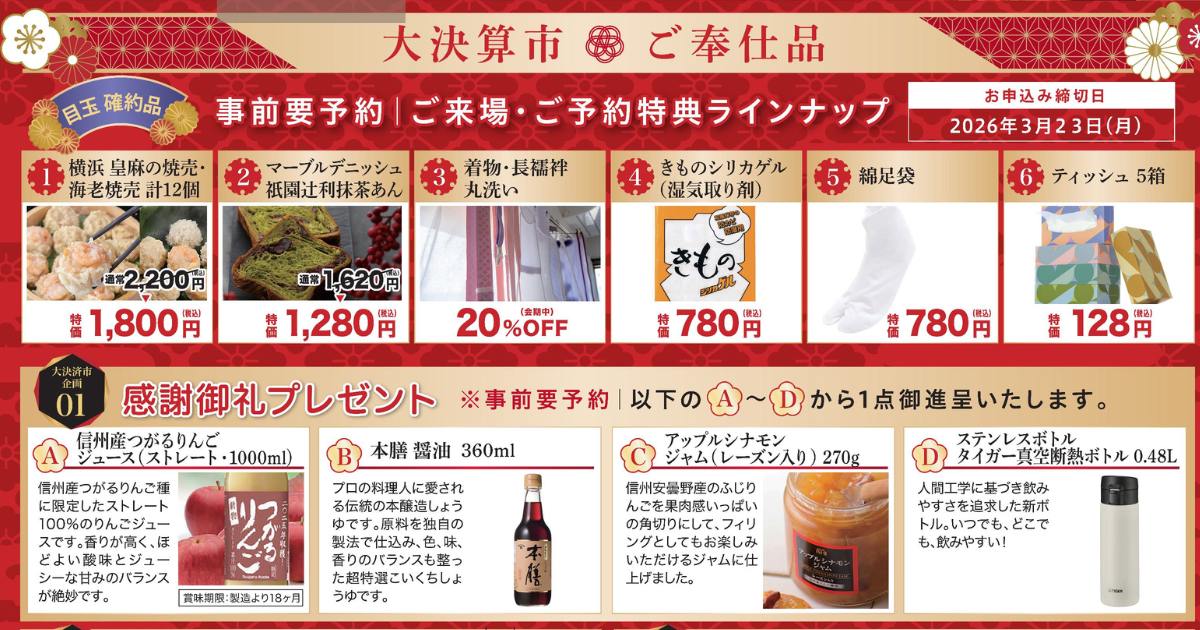 大決算市イベント催事