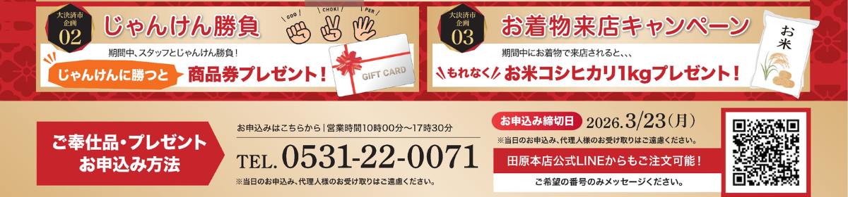 大決算市イベント催事