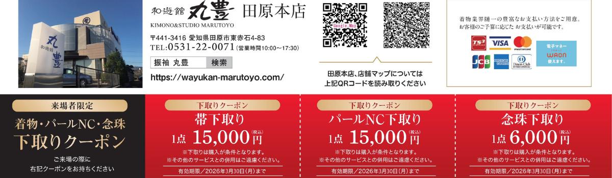 大決算市イベント催事