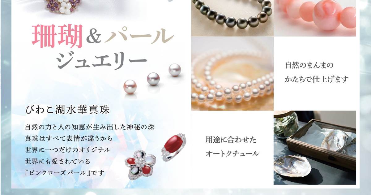 ジュエリー決算セール