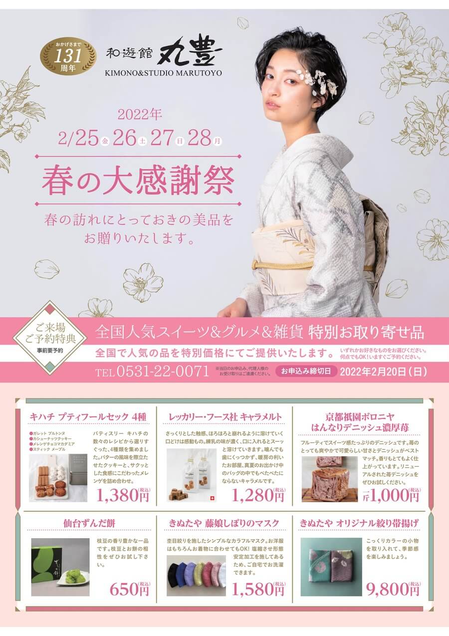 2022年2月感謝祭 1 202202感謝祭内容